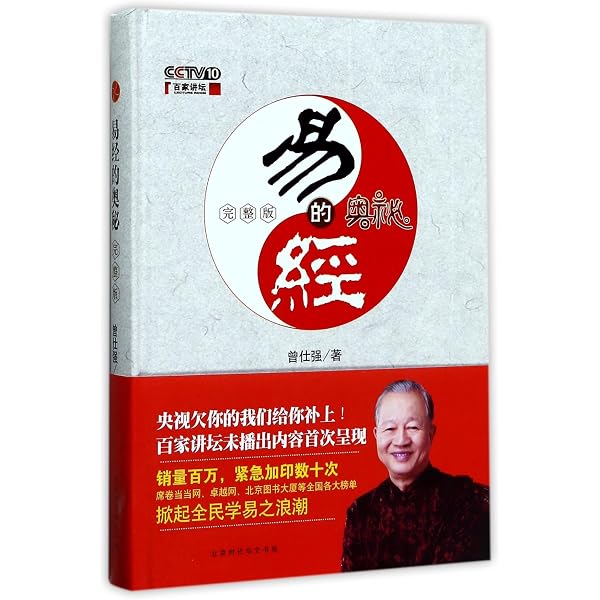 奥祕傳書　眞勢易祕訣 Amazon.com: 周易古筮探秘(Chinese Edition): 9781683723226: Guo